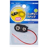 オーム電機 バッテリースナップ 006P用 DZ-006P/1 00-1847