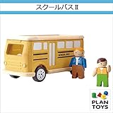 ＜プラントイ＞ 木のおもちゃ Plantoys 4610 スクールバス2 木のミニカー 指先遊び