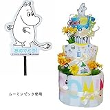 【ムーミンピック】【パンパースS】ムーミンのスタイとタオルと巾着袋の おむつケーキ オムツケーキ (2月のサンキャッチャー)