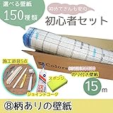 [初心者セット8]選べる150種類/生のり付き壁紙30m+施工道具7点/【CC-VS259】/JQ/●ジョイントコークの色:グレー