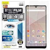 II フィルム ブルーライトカット 反射防止 PM-X211FLBLN クリア