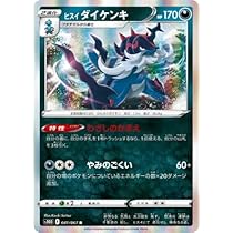 ヒスイダイゲンキ ポケモンカード pokemon Amazon.co.jp: ポケモンカードゲーム PK-S10D-041 ヒスイ