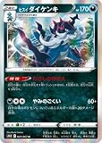 ポケモンカードゲーム PK-S10D-041 ヒスイ ダイケンキ R