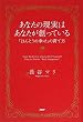 あなたの現実は、あなたが創っている