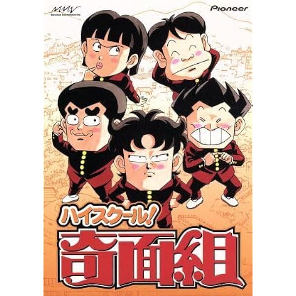 Amazon.co.jp: ハイスクール!奇面組 DVD-BOX3 : 千葉繁, 玄田哲章, 二