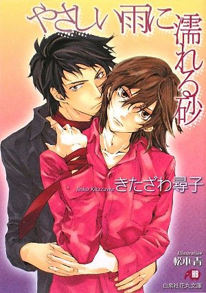 『やさしい雨に濡れる砂』