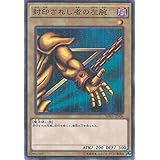 遊戯王カード MB01-JP006 封印されし者の左腕 ミレニアムレア 遊戯王アーク・ファイブ [MILLENNIUM BOX GOLD EDITION]