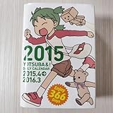 初回限定生産よつばとひめくり 2015カレンダー