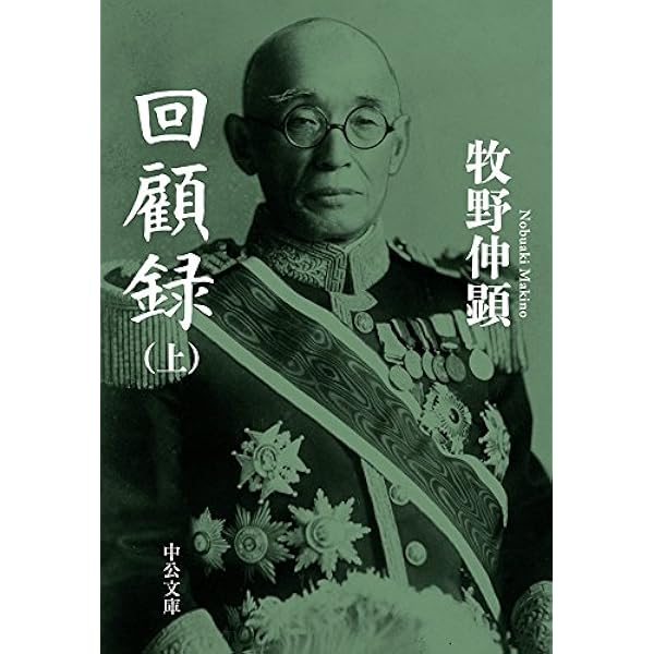 Amazon.co.jp: 岡田啓介回顧録 (中公文庫) 電子書籍: 岡田啓介