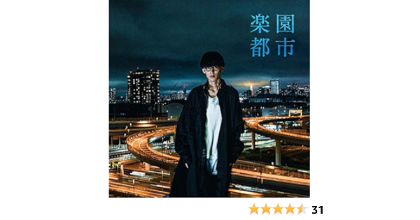 Amazon 楽園都市 通常盤 オーイシマサヨシ アニメ ミュージック