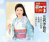 ���I�E�̃J���x�X�g3 �O�㍹���