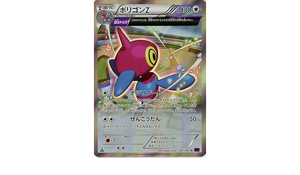 Amazon ポリゴンz 8ストップ R 067 081 ポケモンカードxy Xy7 バンデットリング トレカ 通販