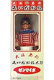 大阪名物 くいだおれ太郎人形（ゼンマイ式）初期版