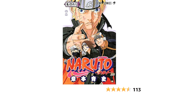 Naruto ナルト 68 ジャンプコミックス 岸本 斉史 本 通販 Amazon