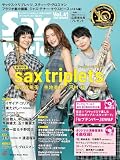サックス・ワールド Vol.41 (SHINKO MUSIC MOOK)