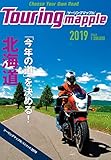 ツーリングマップル 北海道 2019