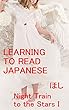 Night Train to the Stars I: Learning to Read Japanese: Elementary Reading