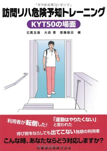 Download 訪問リハ危険予知トレーニングKYT 50の場面 Full BOoks Free Online