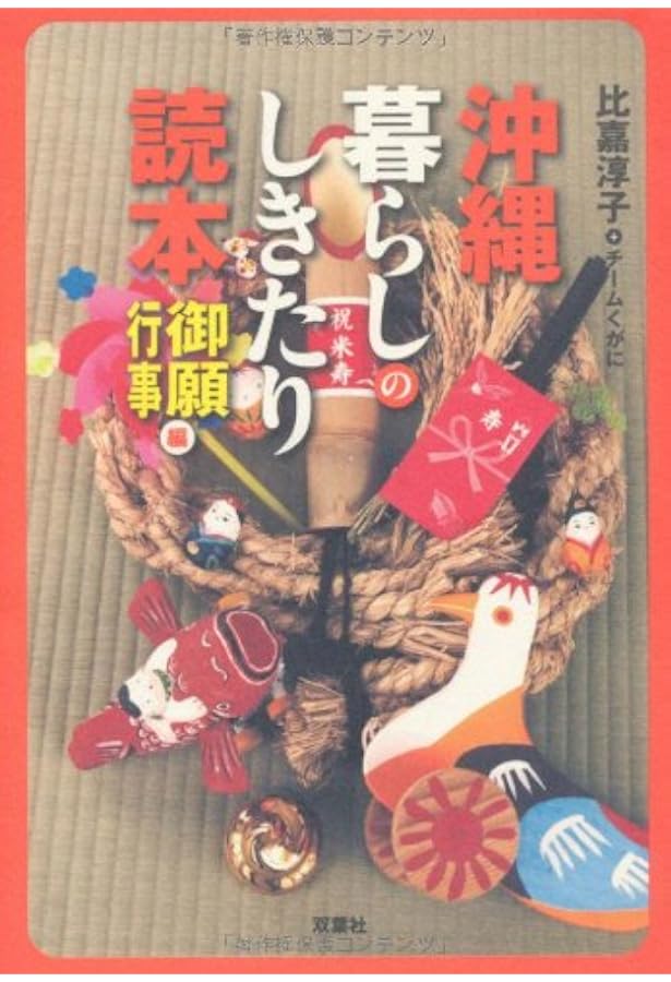 Amazon.co.jp: グソーからの伝言 : 比嘉 淳子: Japanese Books