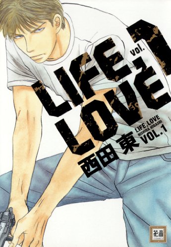 『LIFE，LOVE』1巻