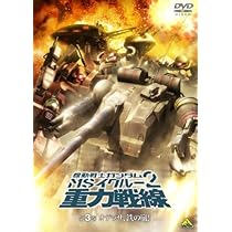 Amazon.co.jp: 機動戦士ガンダム MSイグルー 2 重力戦線 2 [DVD