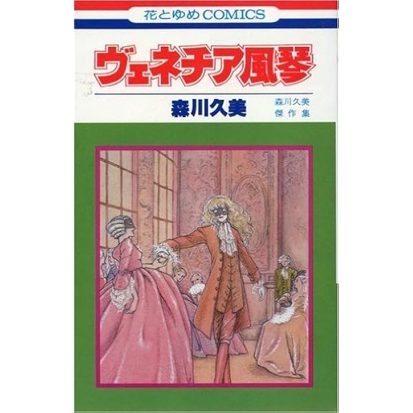 南京路に花吹雪 全3巻完結 (文庫版)(白泉社文庫) [マーケットプレイス