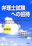 弁理士試験への招待