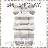 ベビーカーシート ベビーカークッション チャイルドシート british-gray
