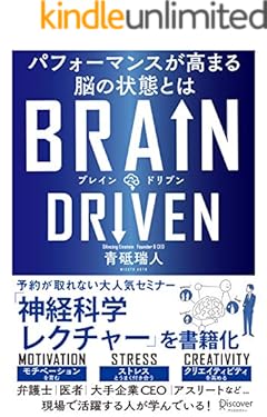 BRAIN DRIVEN　パフォーマンスが高まる脳の状態とは