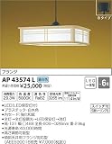 コイズミ照明 和風照明 清水 フランジ ~6畳 □488mm 昼白色 AP43574L