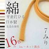 【1m~カット販売】日本製 綿平袋ひも 並打 サイズ（約7mm） カラー #30ﾈｲﾋﾞｰ