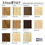 サンゲツ クッションフロア 3.5mm厚フロア ノーチェ 色番GM-2183 サイズ 182cm巾×2m 〔日本製〕