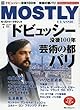 モーストリー・クラシック２０１８年７月号