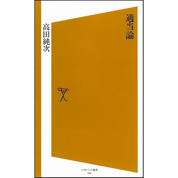 Amazon.co.jp: 適当手帳 For Business 2011 : 高田 純次: 文房具