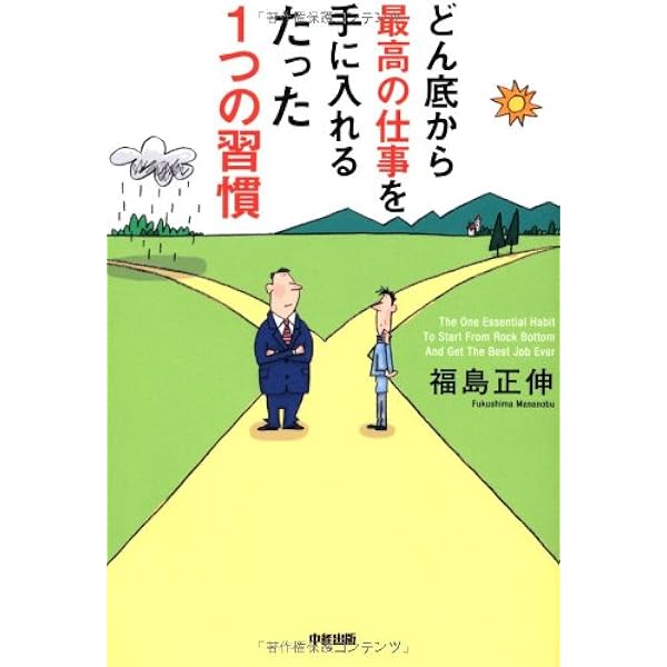 真経営学読本 | 福島 正伸 |本 | 通販 | Amazon
