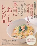 料理自慢のデイサービスでおじいちゃんおばあちゃんが選んだ本当においしいレシピ101