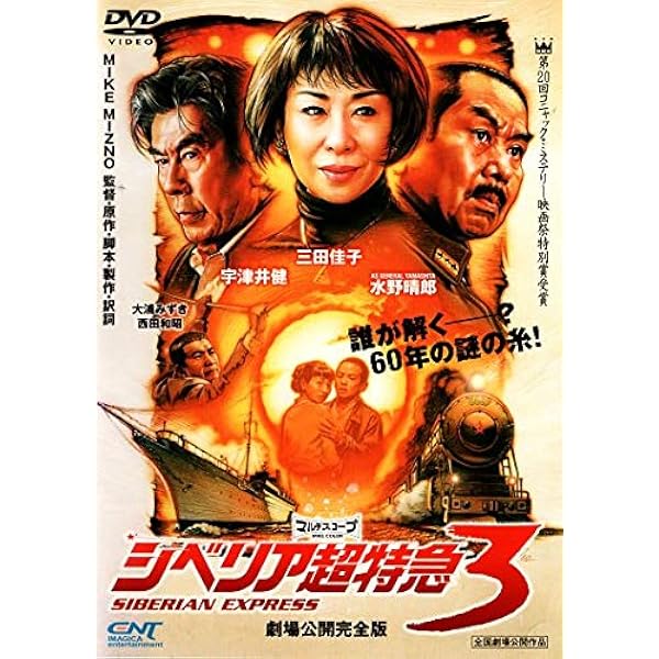 Amazon.co.jp: 裏・シベリア超特急BOX(通称:うらシベBOX)通常版 [DVD