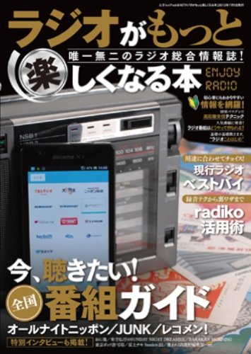���W�I�������Ɗy�����Ȃ�{ (�O�˃��b�N vol.616)
