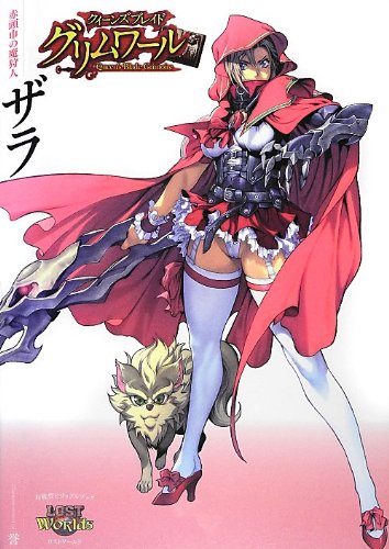 クイーンズブレイド グリムワール 赤頭巾の魔狩人 ザラ