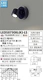 東芝ライテック アウトドアスポットライト LEDS87900L(K)-LS