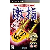 将棋ワールドチャンピオン 激指ポータブル - PSP