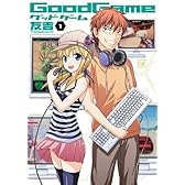 Good Game (1) (まんがタイムKRコミックス フォワードシリーズ)