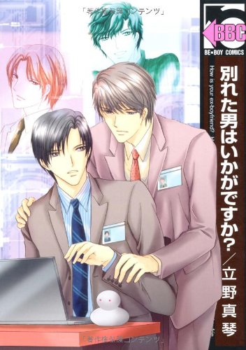 別れた男はいかがです