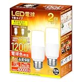 LED電球 E26 T形 100W形相当 電球色 1200lm 高輝度 全方向 断熱材施工器具（ダウンライト）対応 リビング キッチン 洗面所 寝室 玄関 トイレ 浴室 台所 廊下照明 efd15・efd25形 電球型蛍光灯 代替推奨 ledライト PSE認証済み 2個セット
