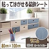 DECO SHEET 貼ってはがせる装飾シート　80cm×100cm　デニム柄　DEC-02　LB・ライトブルー ガーデニング･DIY・防殺虫 ガーデニング・花・植物・ＤＩＹ ab1-1073679-