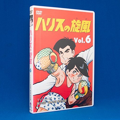 ハリスの旋風 DVD Amazon.co.jp: ハリスの旋風 全10巻セット [マーケットプレイス