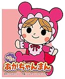 ミニミニ あかちゃんまん (どこでもアンパンマン ミニブック)