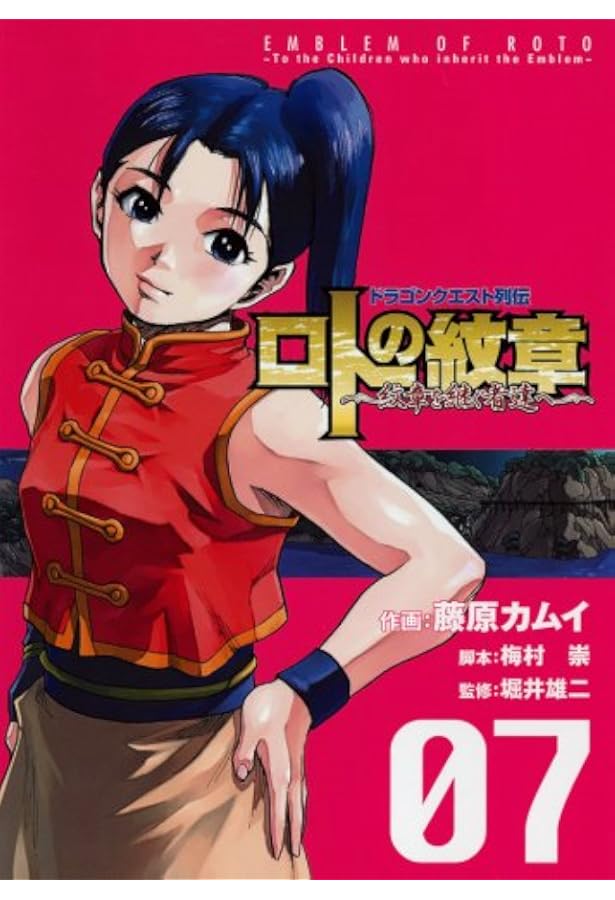 Amazon.co.jp: ドラゴンクエスト列伝 ロトの紋章~紋章を継ぐ者達へ~(6