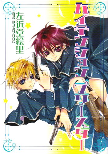 ハイテンションプリー