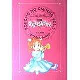完全版こどものおもちゃ 7 (集英社ガールズコミックス)